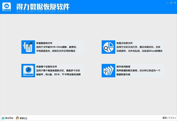 得力数据恢复软件