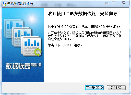 迅龙数据恢复软件