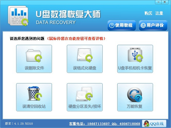 u盘数据恢复大师