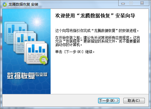 龙腾数据恢复软件