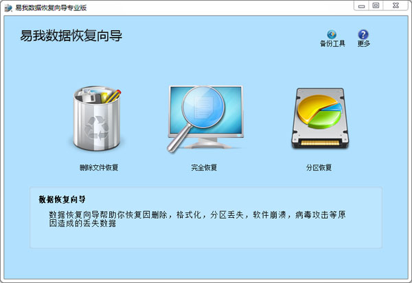 易我数据恢复向导