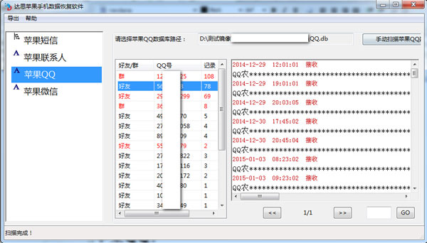 达思苹果手机数据恢复软件