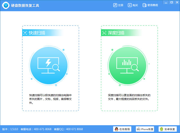 硬盘数据恢复工具