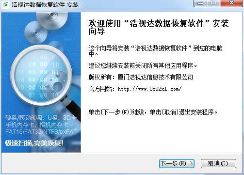 浩视达数据恢复软件