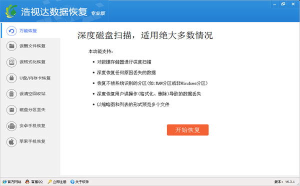 浩视达数据恢复软件