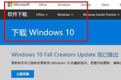 win10系统在哪里下载？win10系统下载官网