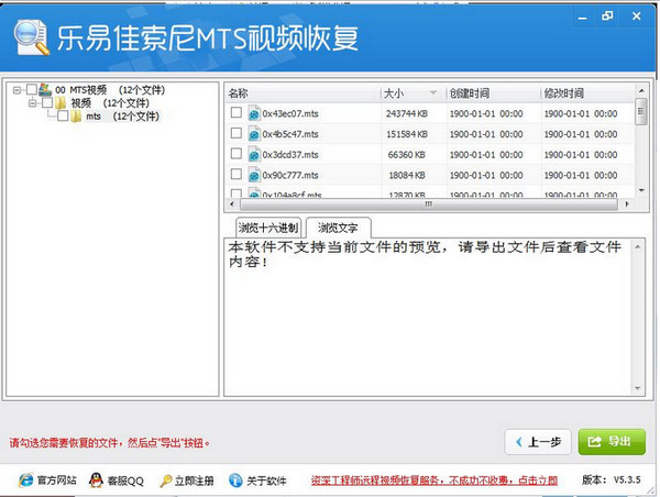 乐易佳MTS视频恢复软件