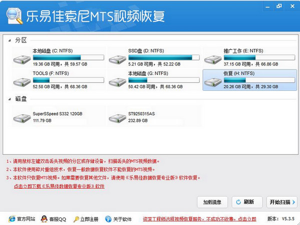 乐易佳MTS视频恢复软件