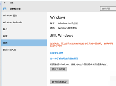 windows10激活