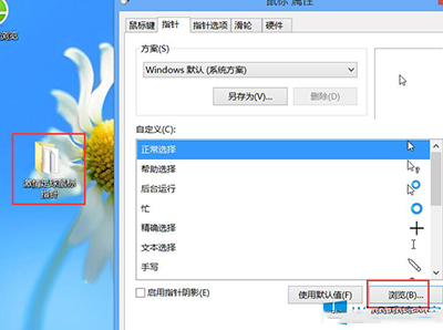 Win8鼠标指针