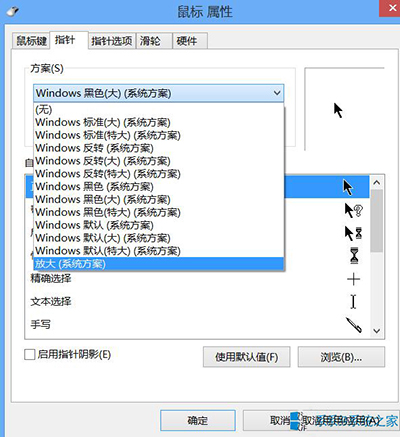 Win8鼠标指针