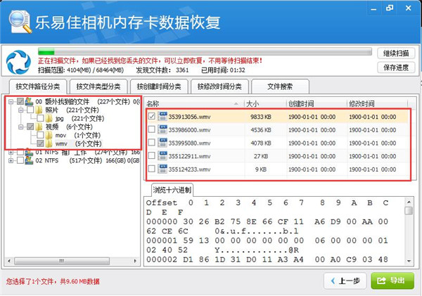 乐易佳相机内存卡数据恢复软件