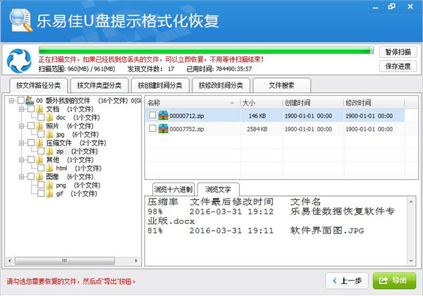 乐易佳U盘提示格式化恢复软件