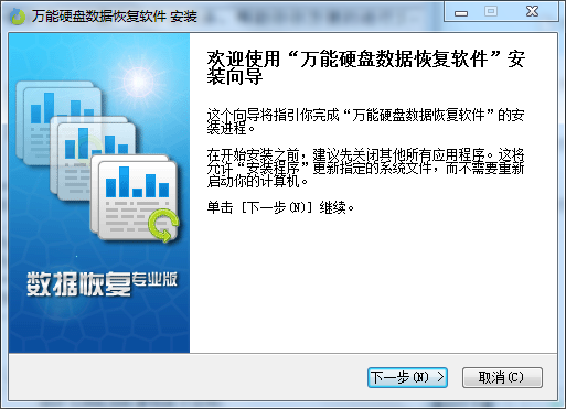 万能硬盘数据恢复软件