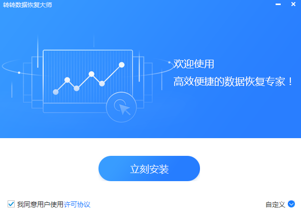 转转数据恢复大师