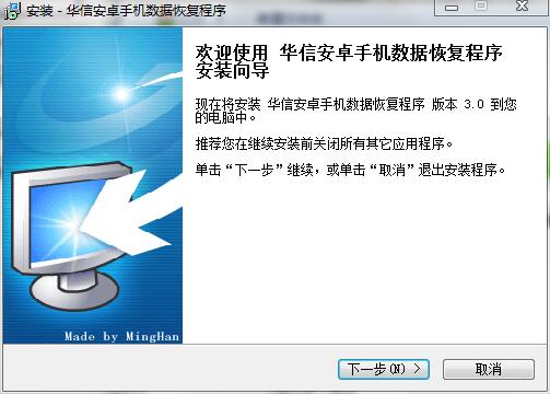 华信安卓手机数据恢复程序
