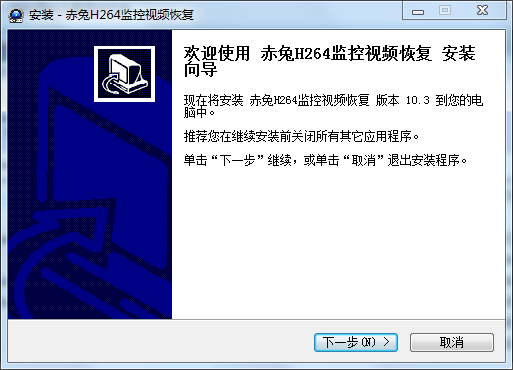 赤兔H264监控恢复软件