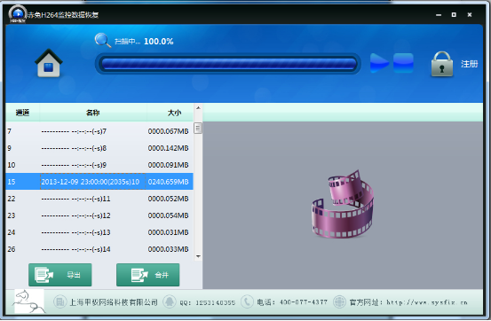 赤兔H264监控恢复软件