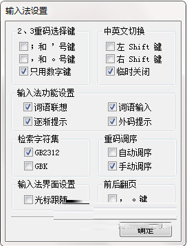 龙凤五笔拼音输入法