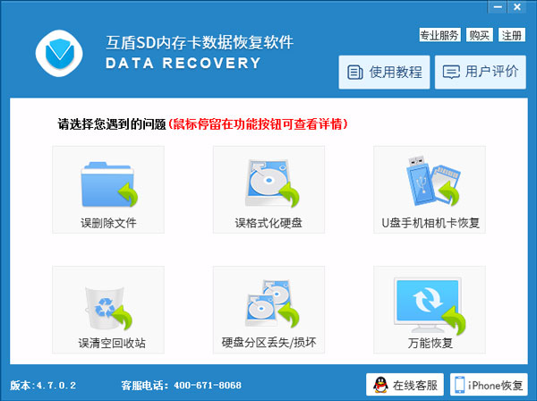 互盾SD内存卡数据恢复软件