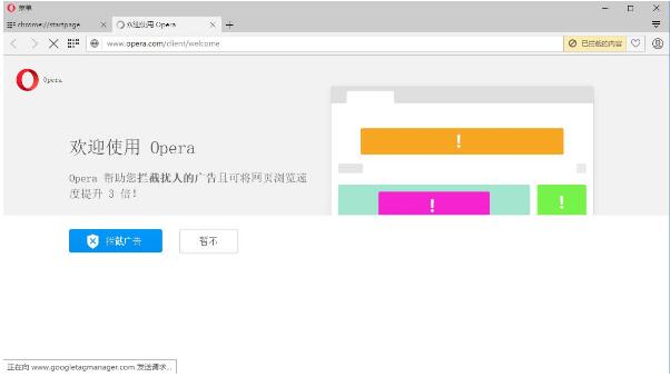 Opera浏览器
