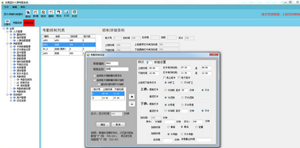 蓝叶人事考勤管理系统