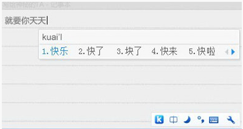 快乐拼音输入法