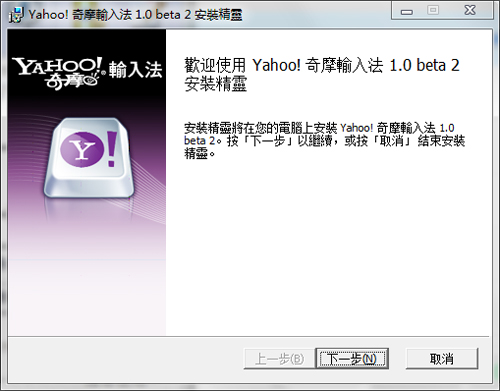 Yahoo!奇摩输入法