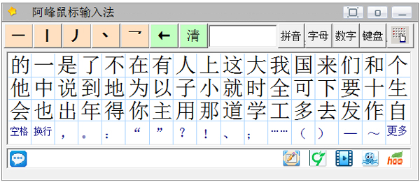 阿峰鼠标笔画输入法