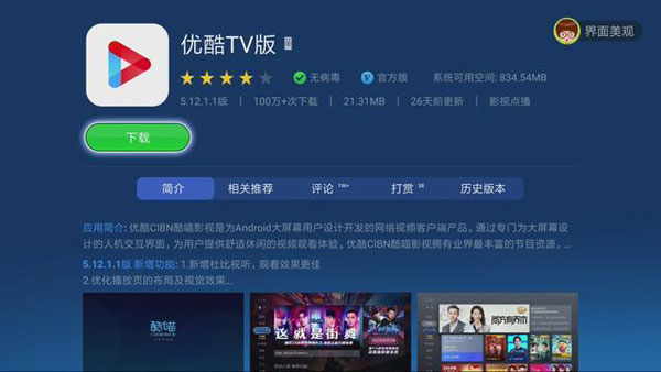 优酷TV版