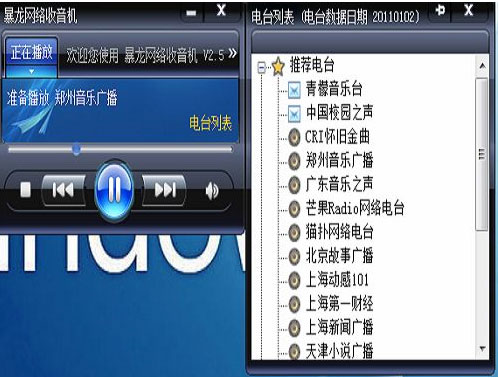 暴龙网络收音机