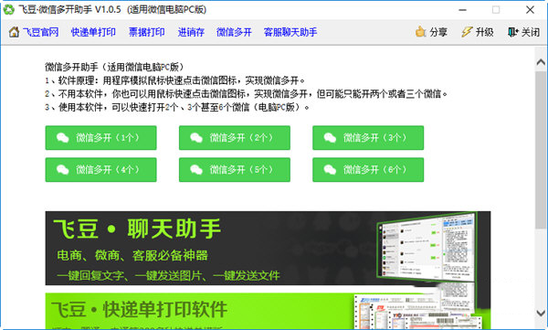 飞豆微信多开助手