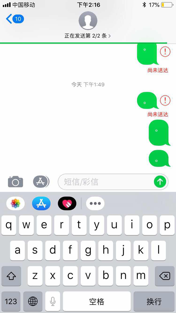 iOS12短信发不出怎么办