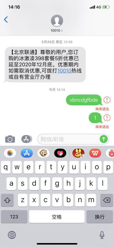 iOS12短信发不出怎么办