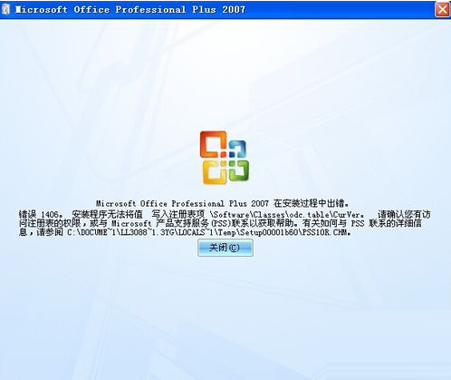 office2007安装时出错