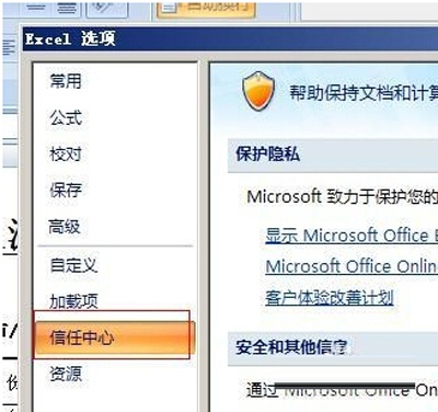 office2007启用宏的方法