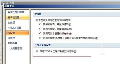 office2007启用宏的方法