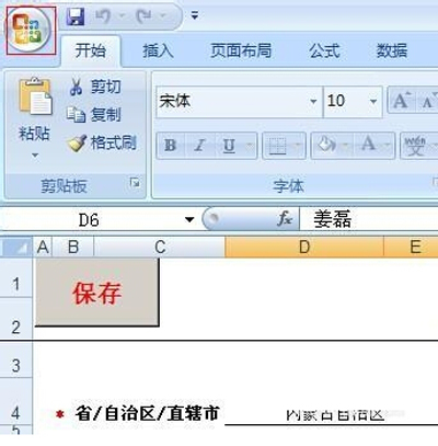 office2007启用宏的方法