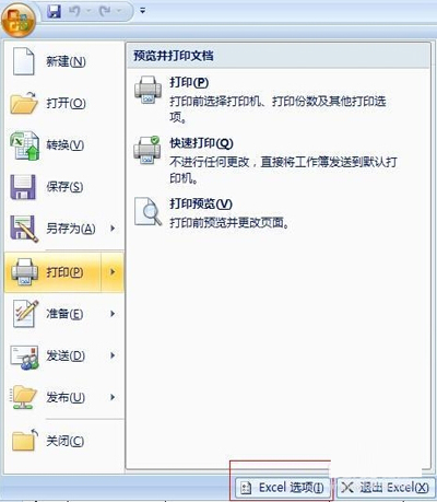 office2007启用宏的方法