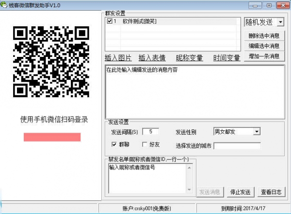 钱客微信群发助手