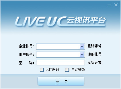 liveuc视频会议系统