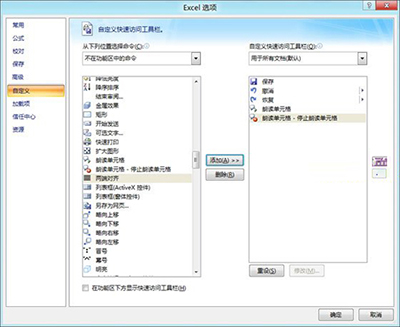 Office2007在文档中开启朗读功能