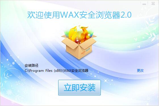 WAX安全浏览器下载