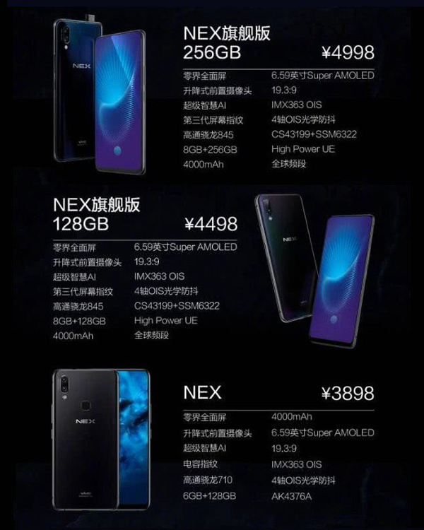 OPPO Find X和vivo NEX哪个好？