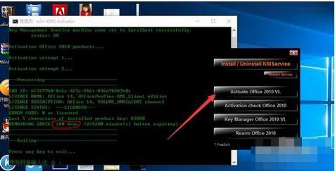 office2010激活工具
