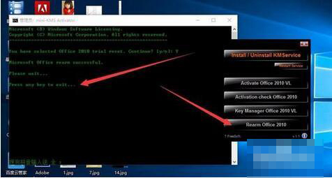 office2010激活工具