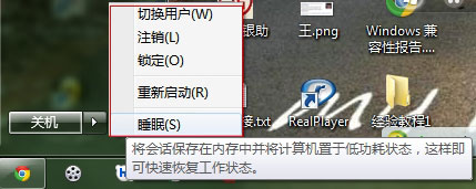 Win7休眠