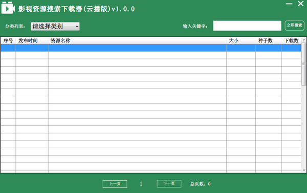 影视资源搜索下载器