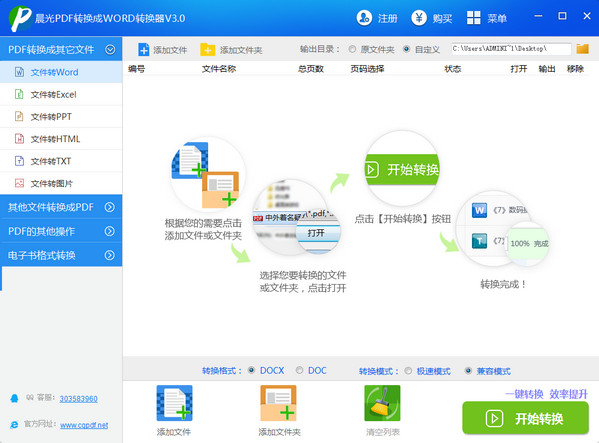 晨光PDF转换成WORD转换器