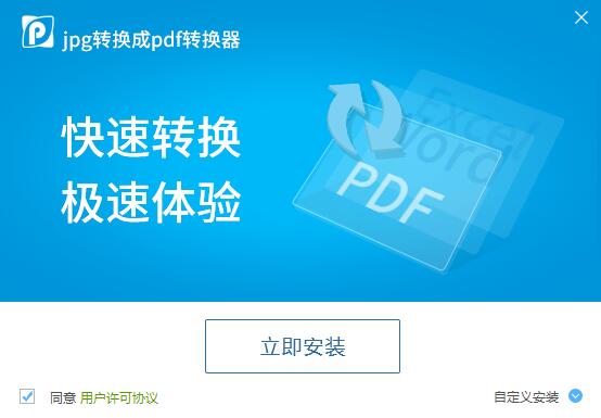 迅捷jpg转换成PDF